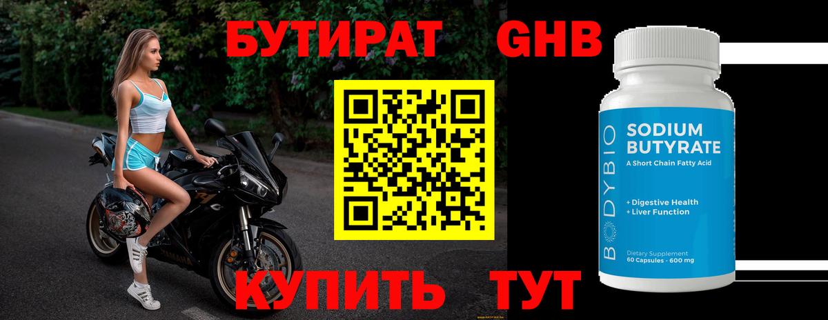 Бутират буратино  Вход с VPN  Лесосибирск 