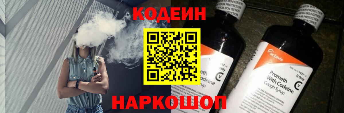 Лесосибирск  наркота  Вход с VPN  Codein напиток Lean (лин) 