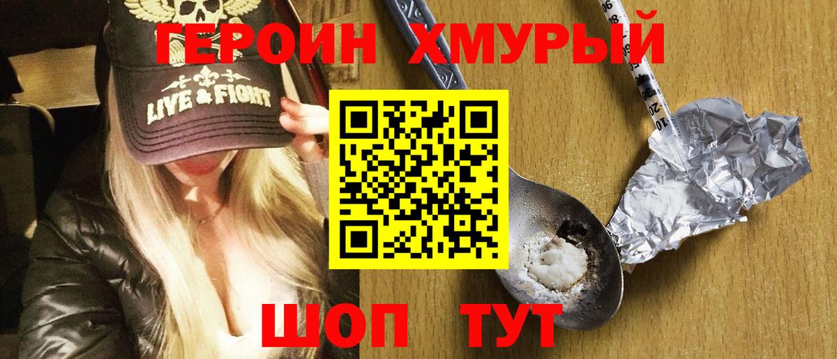 ГЕРОИН  ГЕРОИН VHQ  Вход с VPN  Лесосибирск 