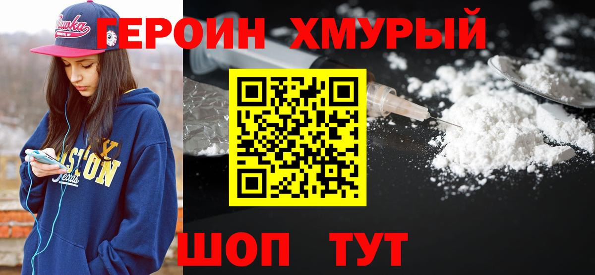 Героин Heroin Лесосибирск